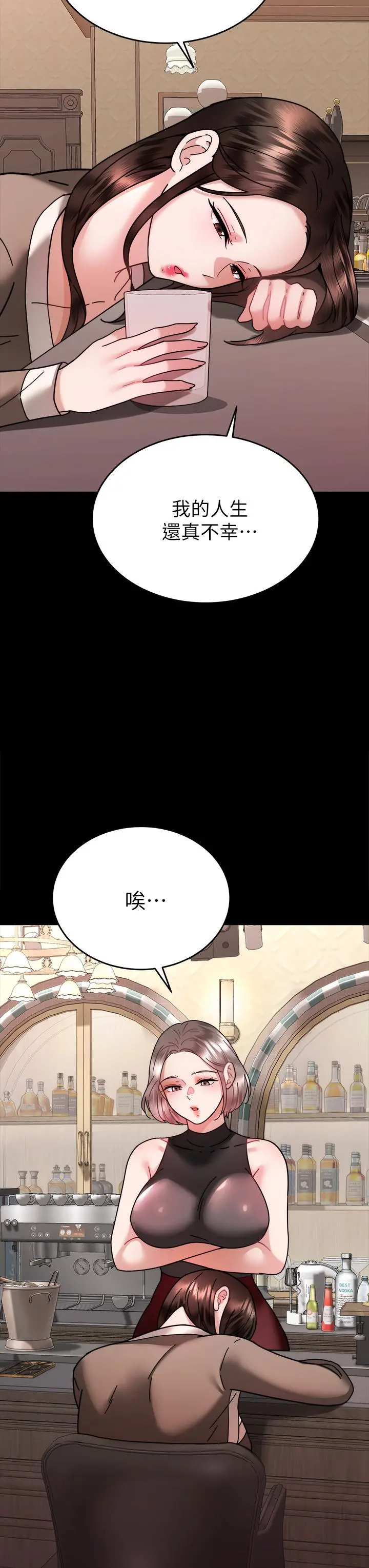催眠治慾师 第37话-用你的拥抱温暖我 第23页