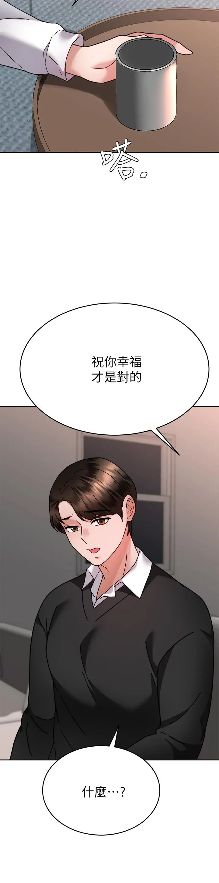 催眠治慾师 第37话-用你的拥抱温暖我 第30页