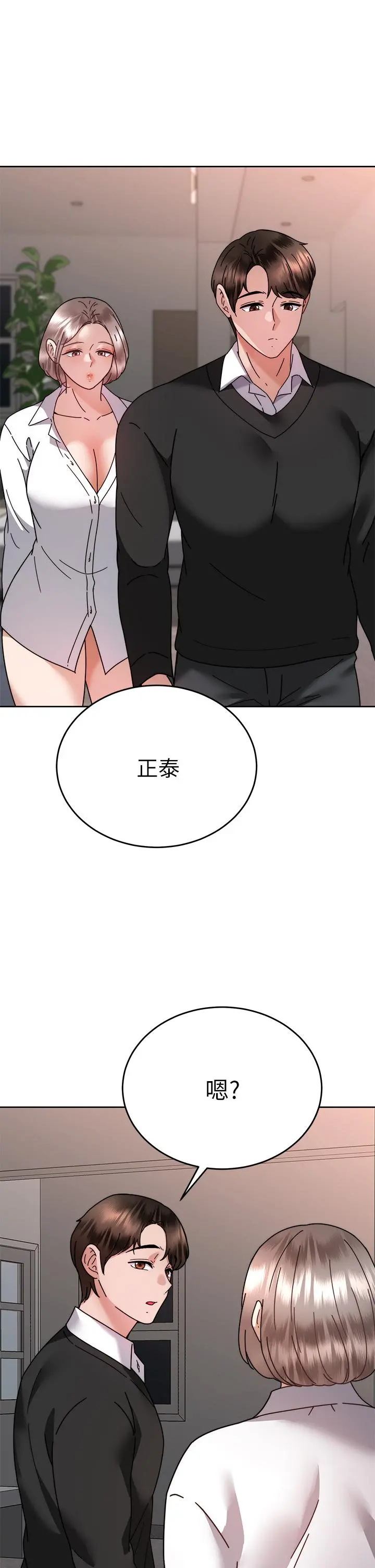 催眠治慾师 第37话-用你的拥抱温暖我 第37页