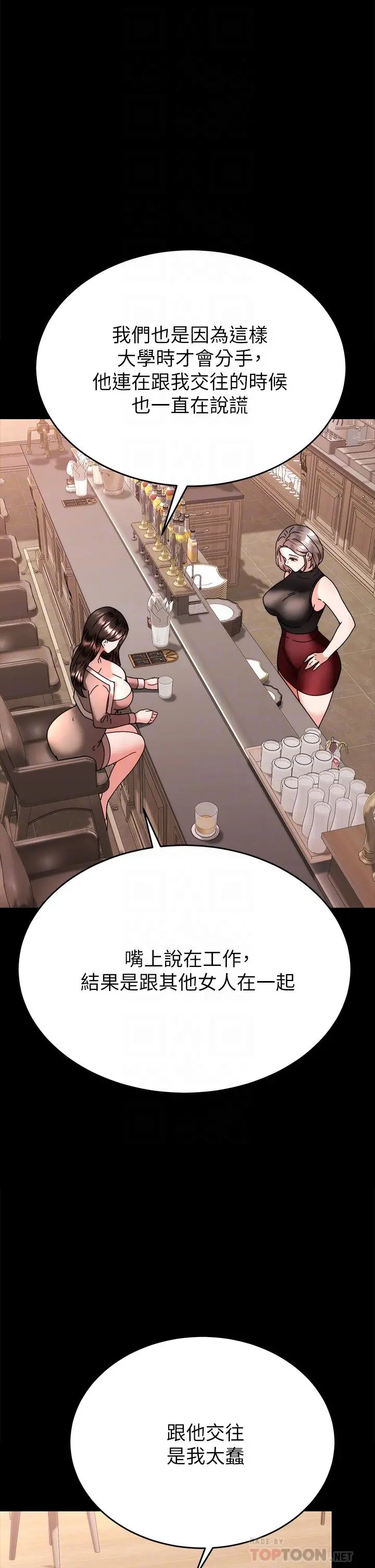 催眠治慾师 第37话-用你的拥抱温暖我 第12页