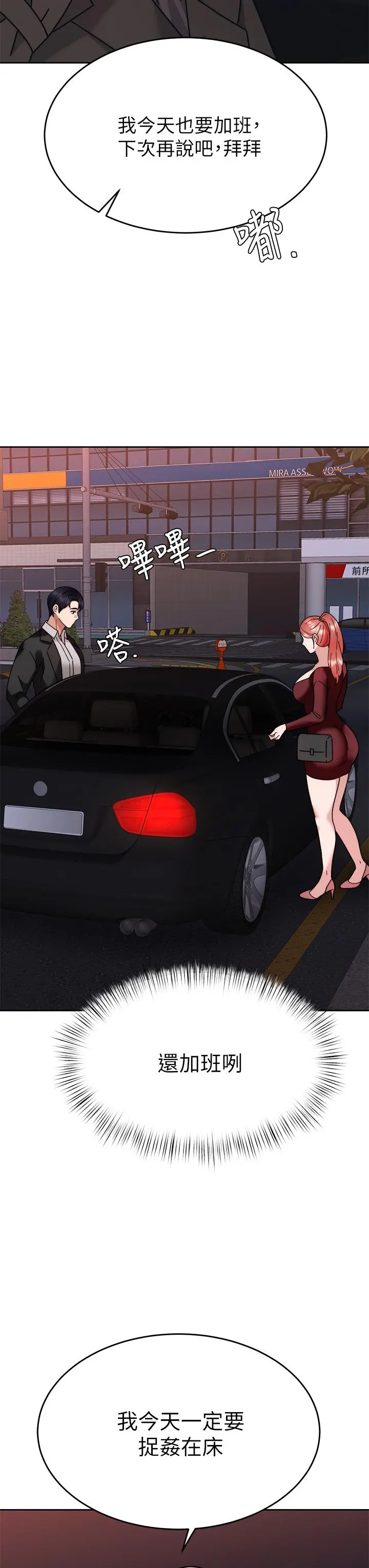 催眠治慾师 第37话-用你的拥抱温暖我 第50页
