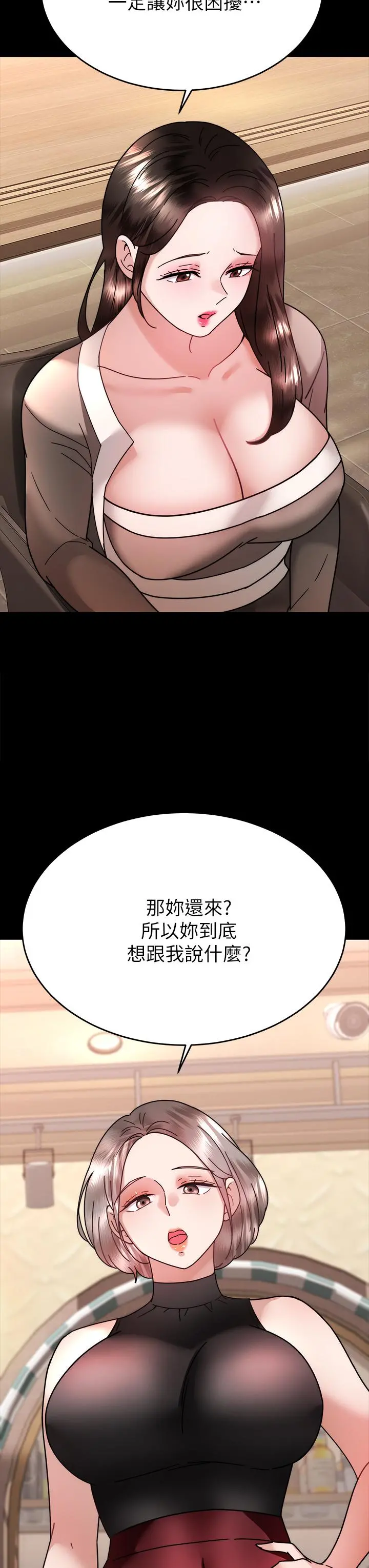 催眠治慾师 第37话-用你的拥抱温暖我 第7页