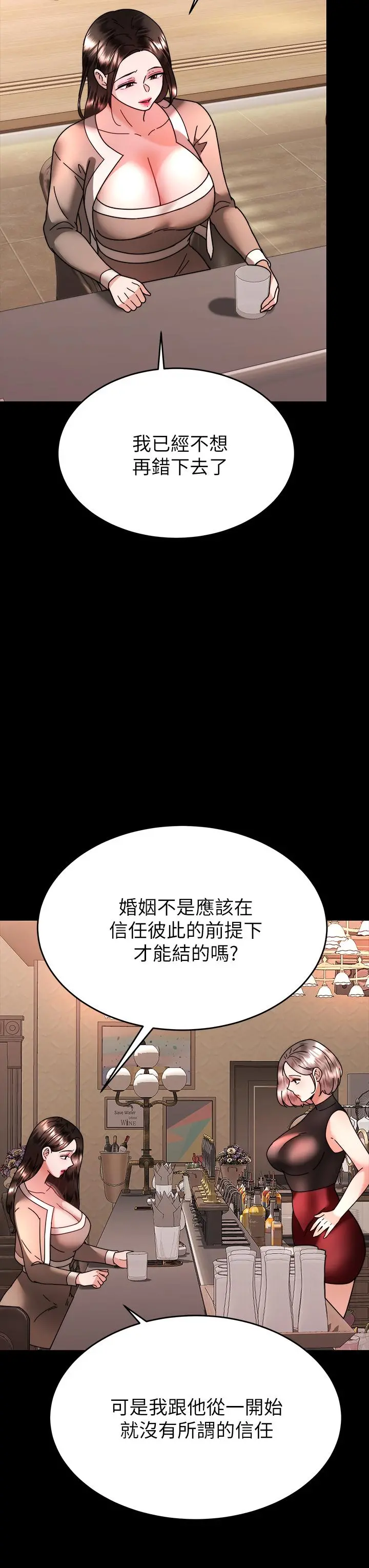 催眠治慾师 第37话-用你的拥抱温暖我 第13页