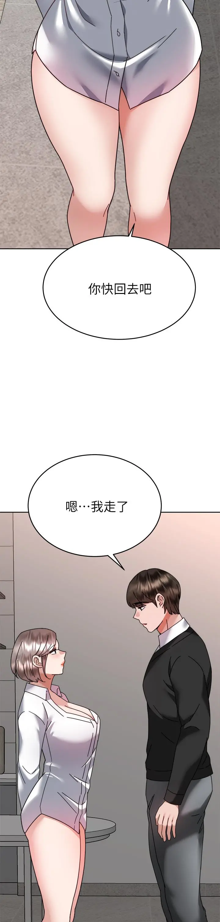 催眠治慾师 第37话-用你的拥抱温暖我 第44页