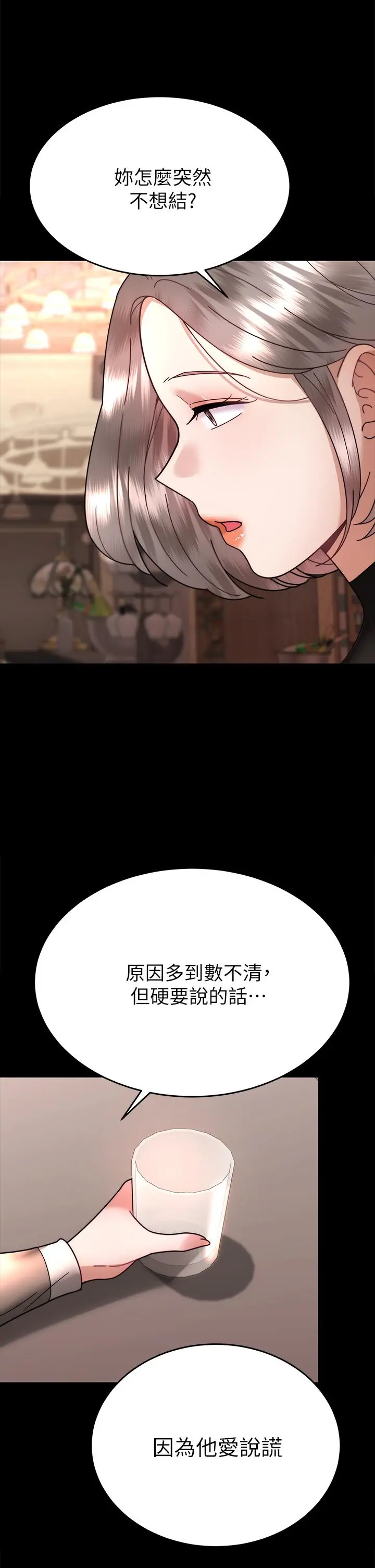 催眠治慾师 第37话-用你的拥抱温暖我 第11页