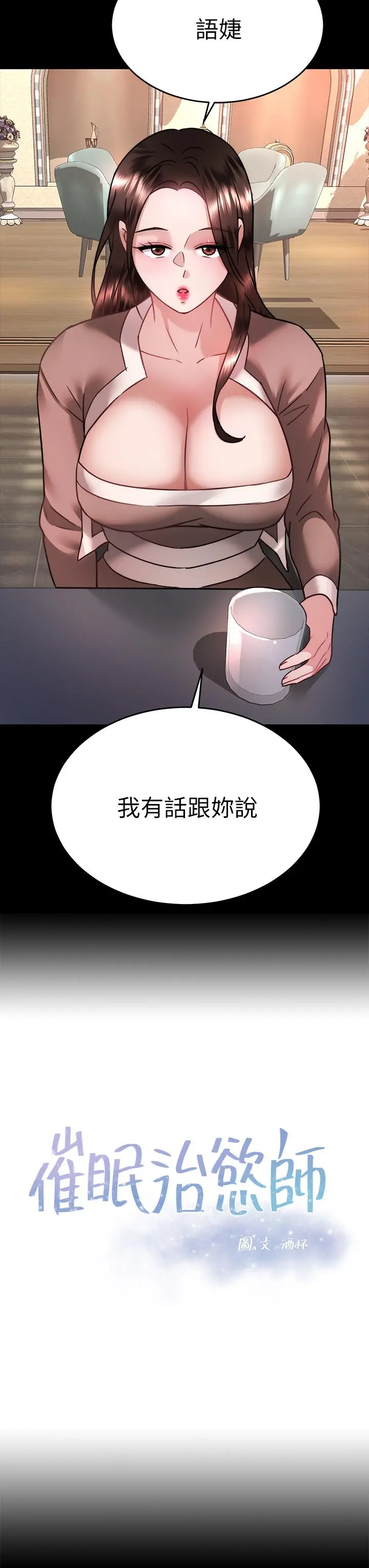 催眠治慾师 第37话-用你的拥抱温暖我 第3页