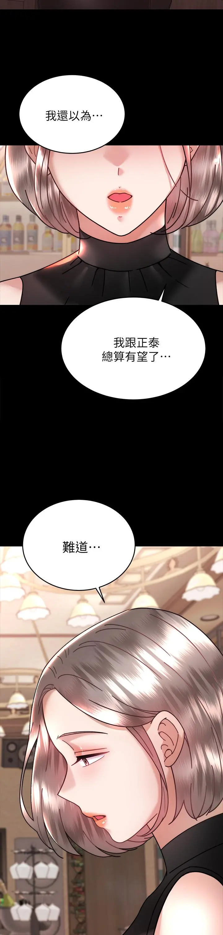 催眠治慾师 第37话-用你的拥抱温暖我 第24页