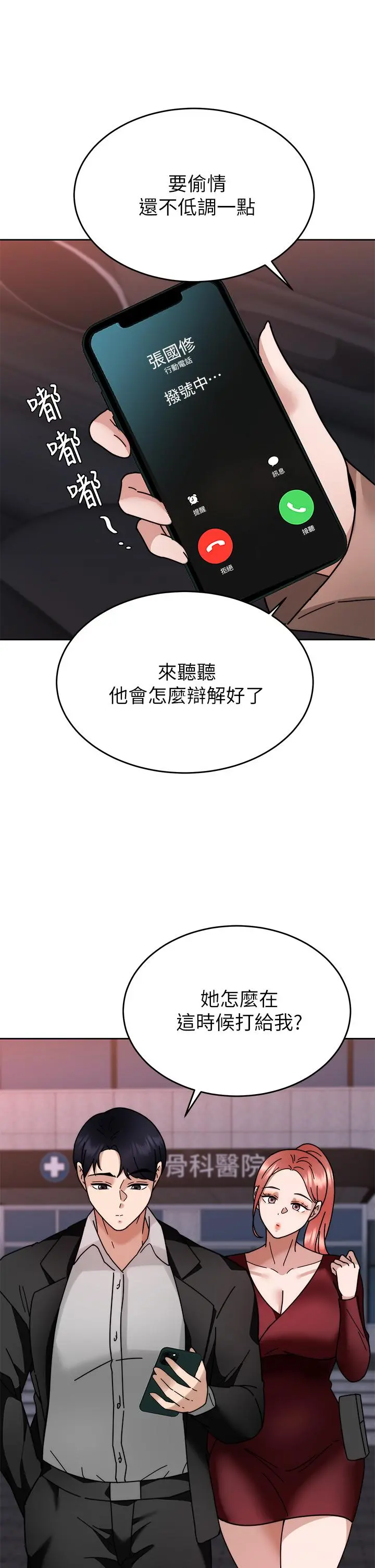 催眠治慾师 第37话-用你的拥抱温暖我 第48页