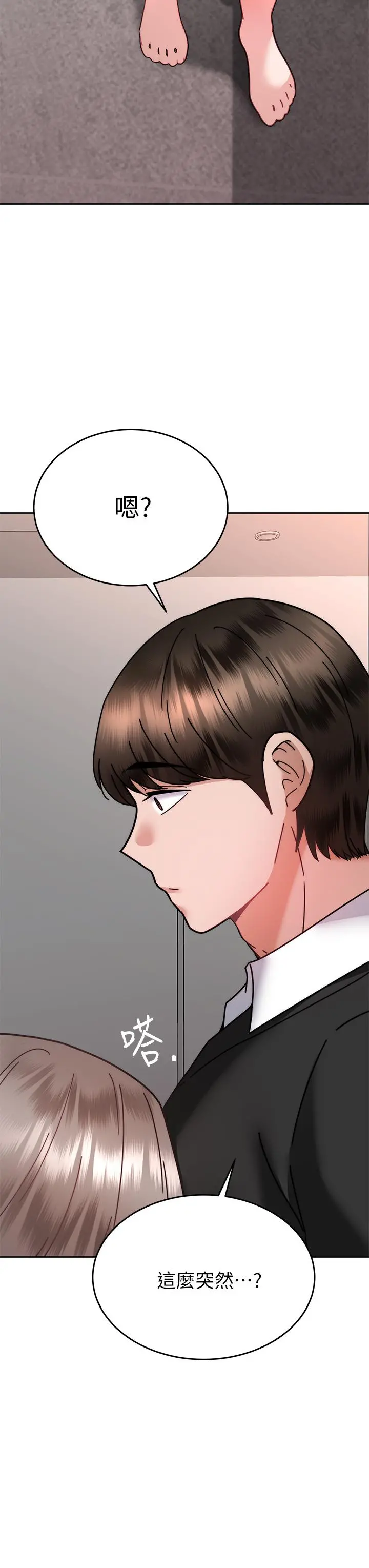 催眠治慾师 第37话-用你的拥抱温暖我 第39页