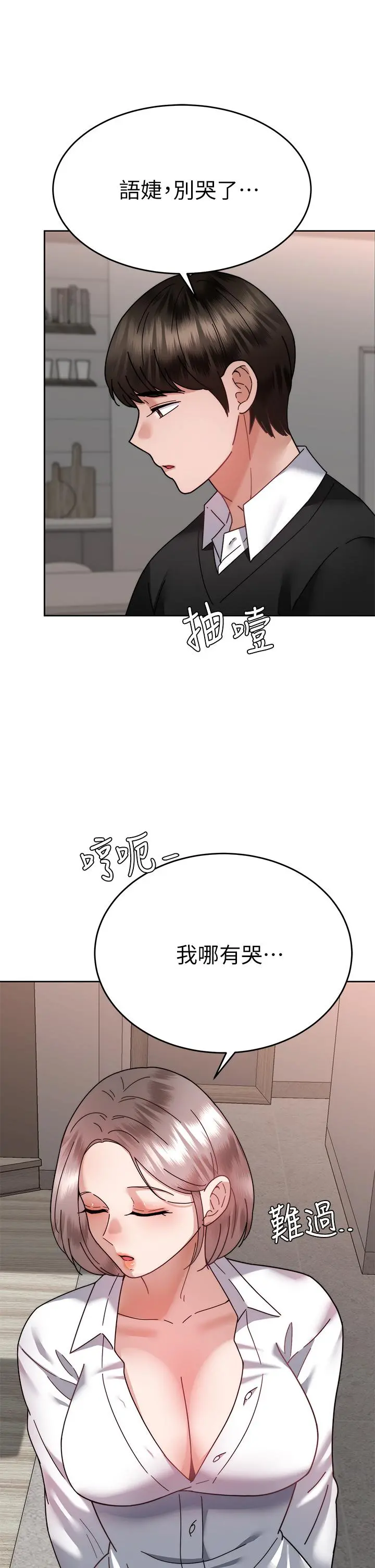 催眠治慾师 第37话-用你的拥抱温暖我 第43页