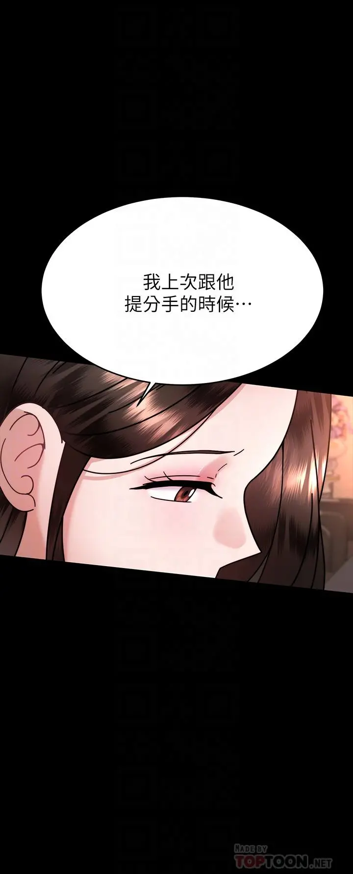 催眠治慾师 第37话-用你的拥抱温暖我 第14页