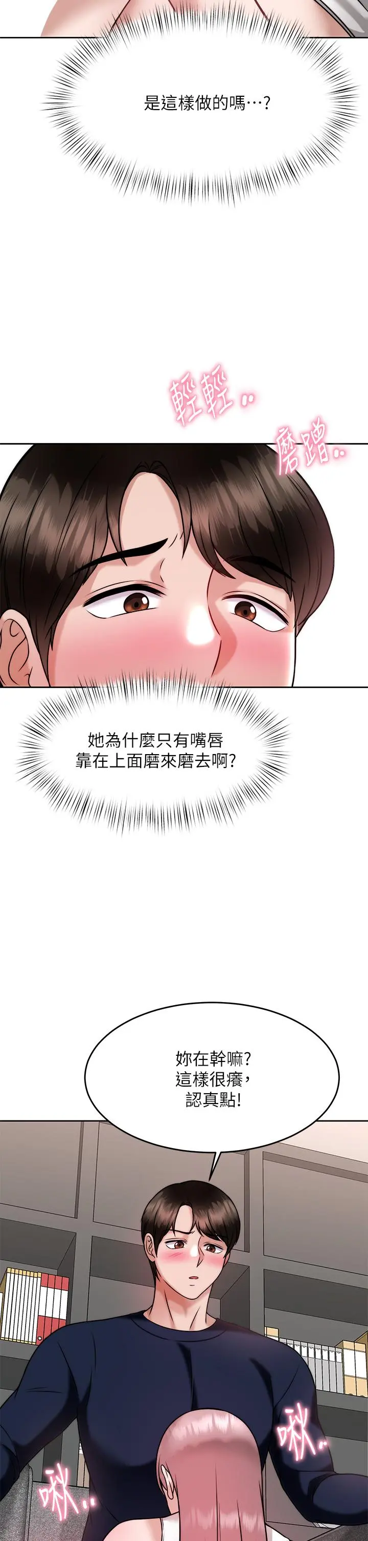 催眠治慾师 第27话-没试过乳交？我来教你 第22页