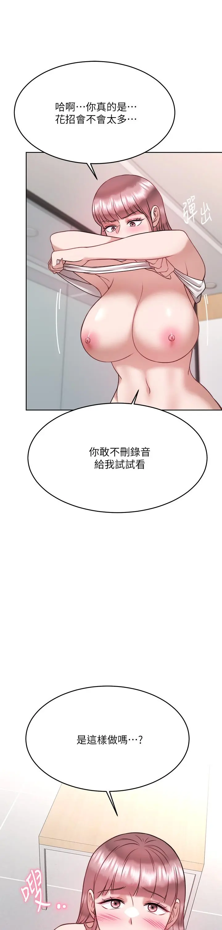 催眠治慾师 第27话-没试过乳交？我来教你 第41页