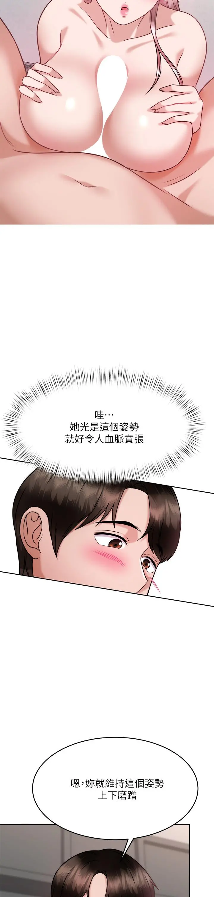 催眠治慾师 第27话-没试过乳交？我来教你 第42页