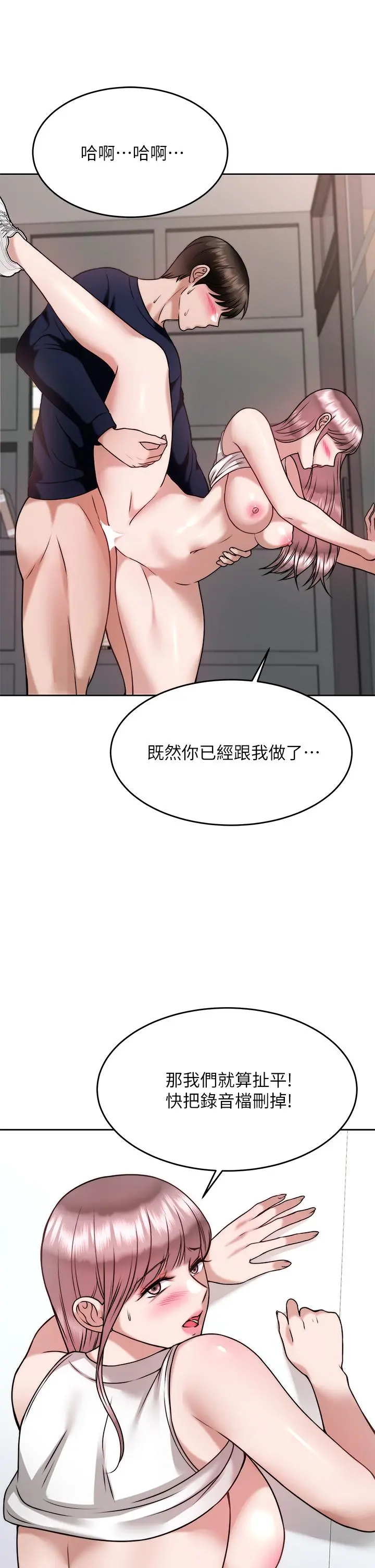 催眠治慾师 第27话-没试过乳交？我来教你 第11页