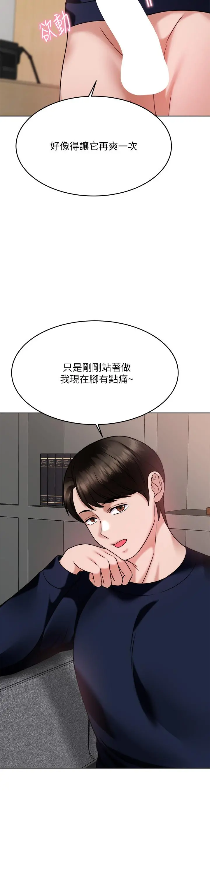 催眠治慾师 第27话-没试过乳交？我来教你 第17页