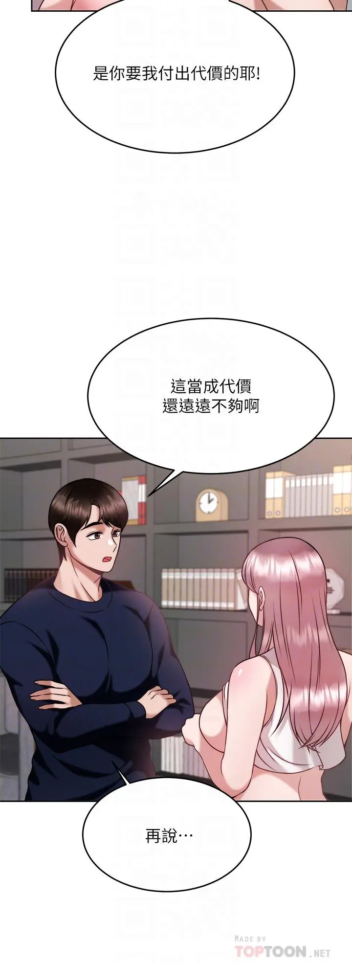催眠治慾师 第27话-没试过乳交？我来教你 第14页