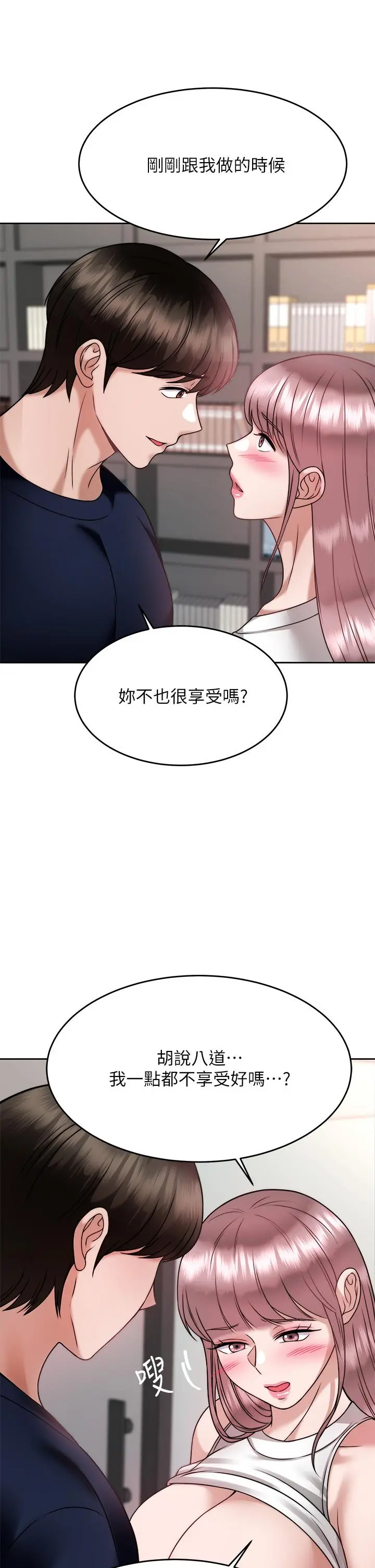 催眠治慾师 第27话-没试过乳交？我来教你 第15页