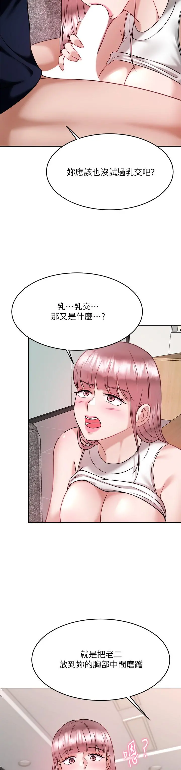 催眠治慾师 第27话-没试过乳交？我来教你 第39页