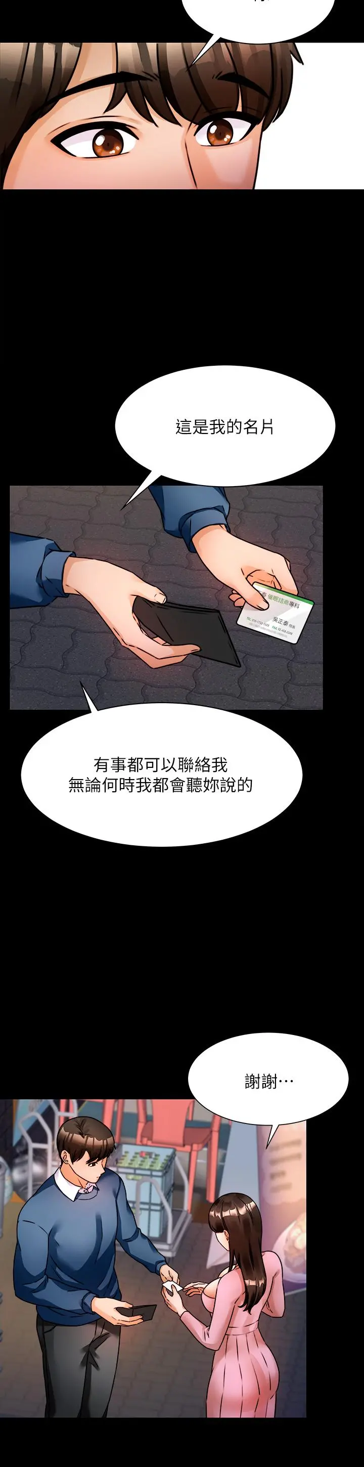 催眠治慾师 第3话-挑起慾火的粉嫩小穴 第39页