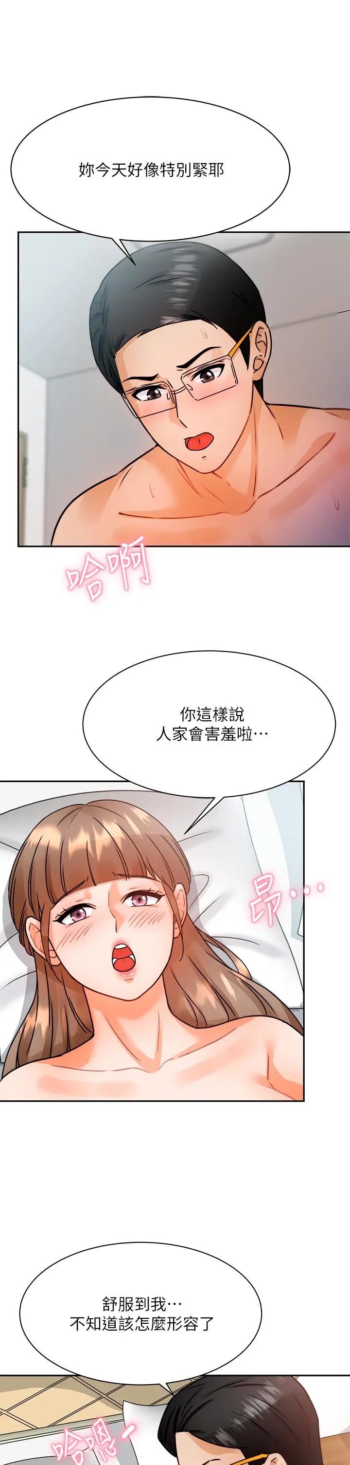 催眠治慾师 第3话-挑起慾火的粉嫩小穴 第20页
