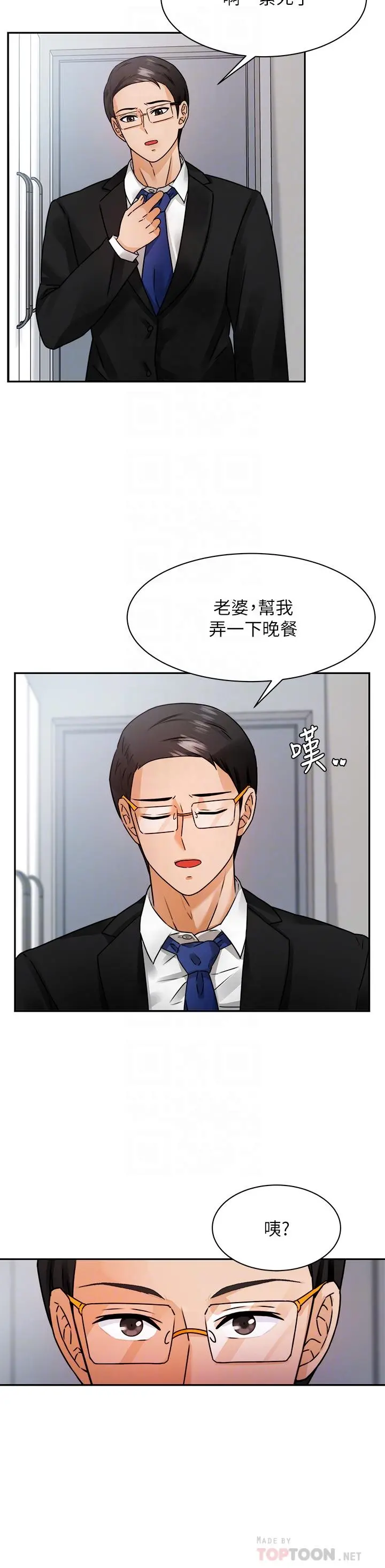 催眠治慾师 第3话-挑起慾火的粉嫩小穴 第6页
