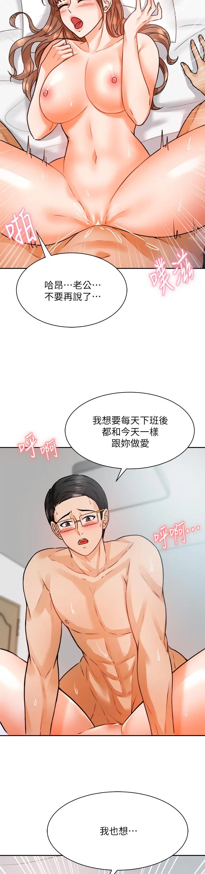 催眠治慾师 第3话-挑起慾火的粉嫩小穴 第22页