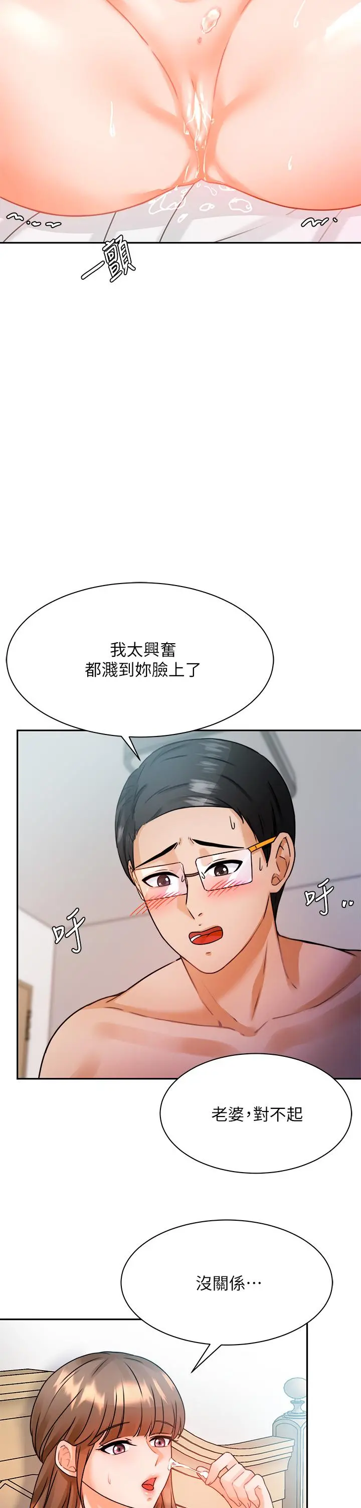 催眠治慾师 第3话-挑起慾火的粉嫩小穴 第29页