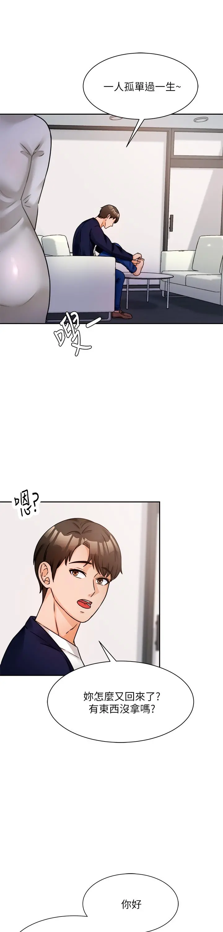 催眠治慾师 第3话-挑起慾火的粉嫩小穴 第47页