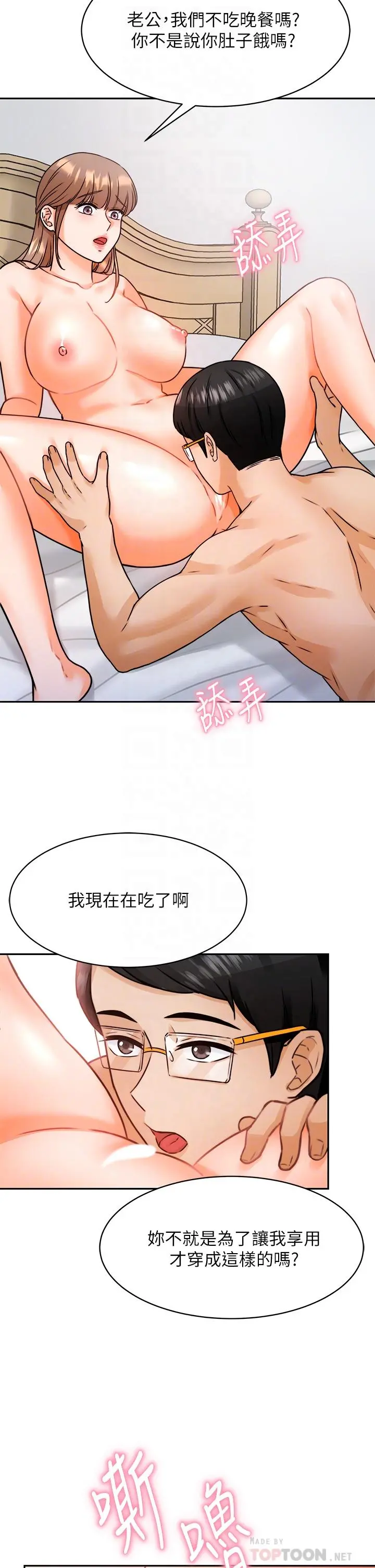催眠治慾师 第3话-挑起慾火的粉嫩小穴 第14页