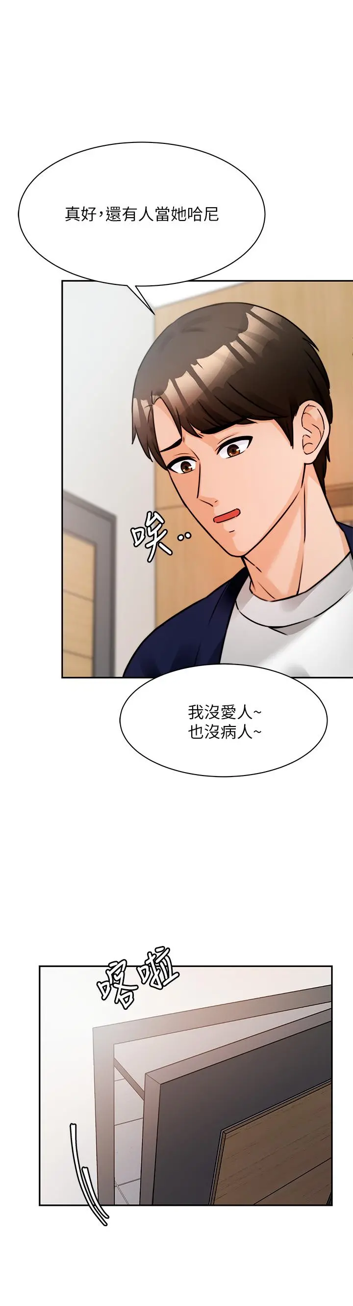 催眠治慾师 第3话-挑起慾火的粉嫩小穴 第46页