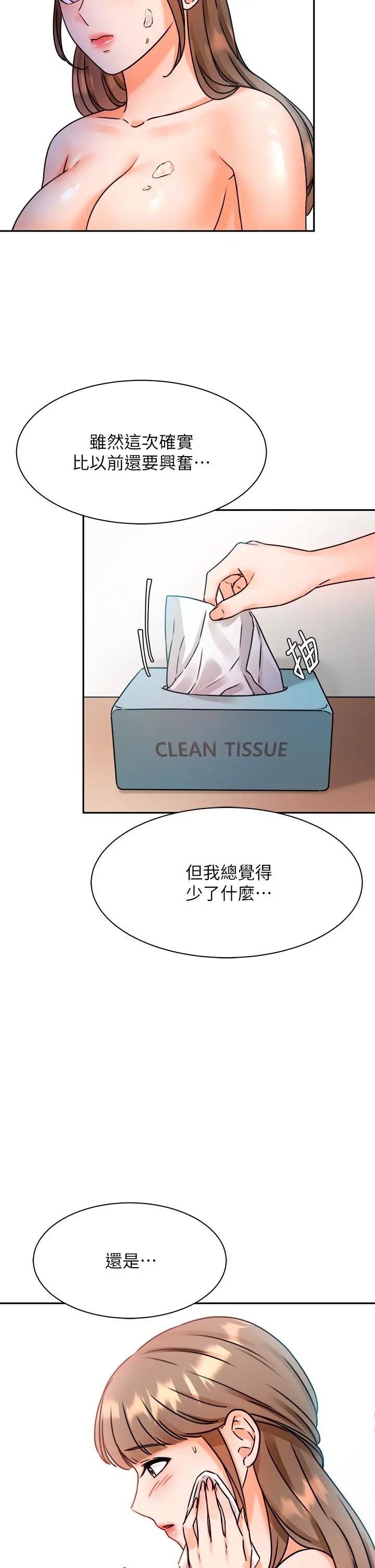 催眠治慾师 第3话-挑起慾火的粉嫩小穴 第33页