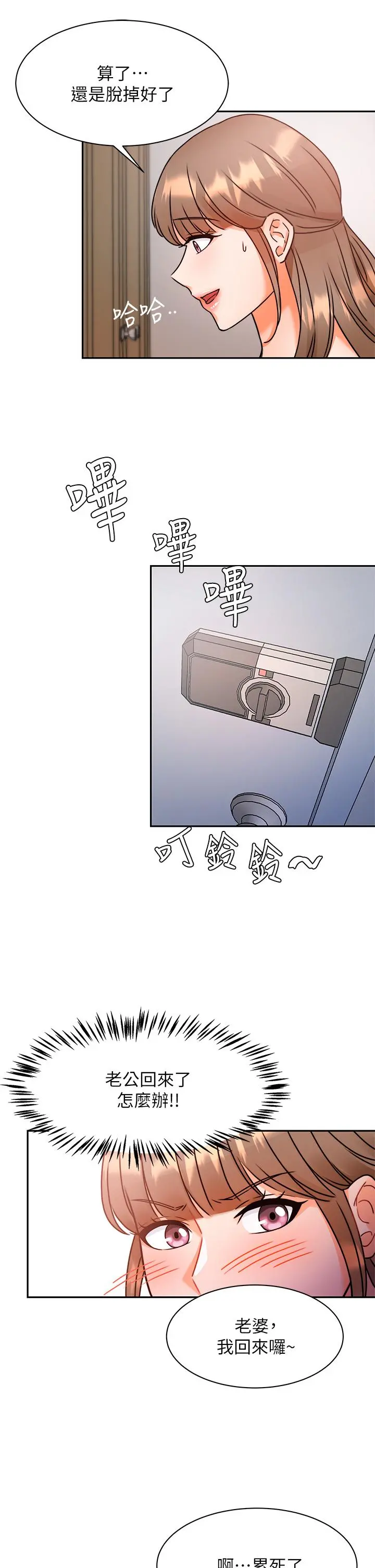 催眠治慾师 第3话-挑起慾火的粉嫩小穴 第5页