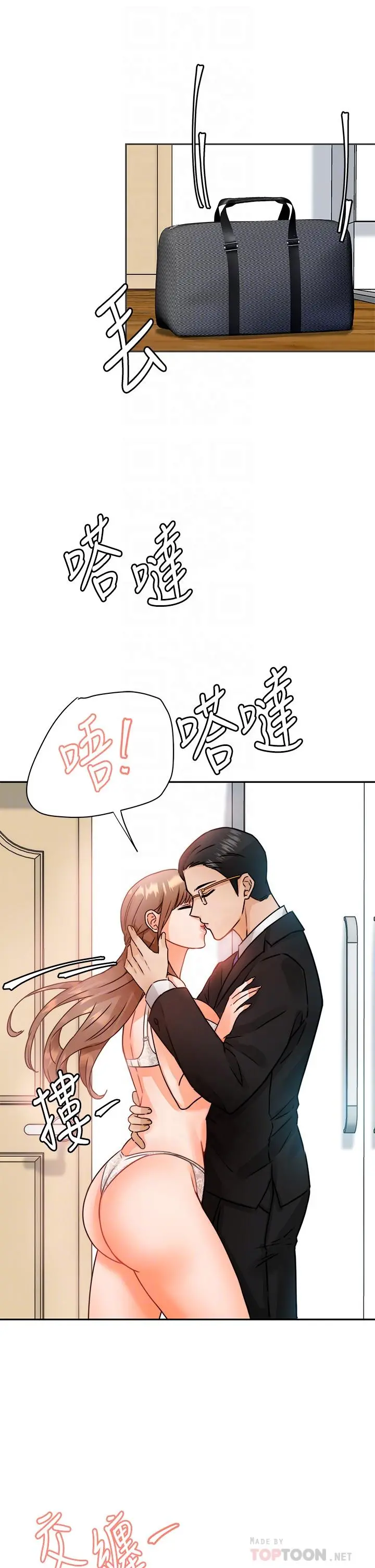 催眠治慾师 第3话-挑起慾火的粉嫩小穴 第8页