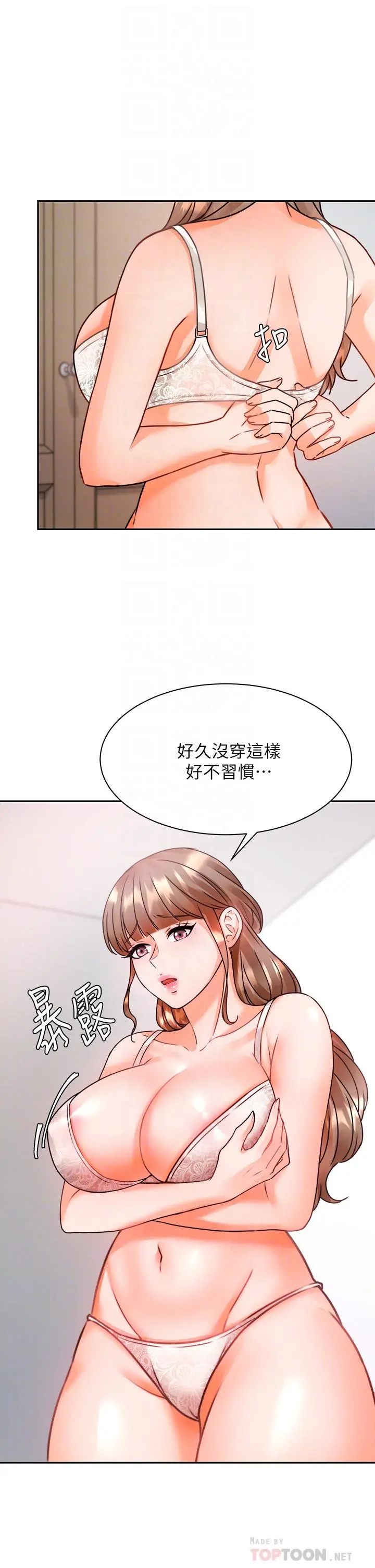 催眠治慾师 第3话-挑起慾火的粉嫩小穴 第4页