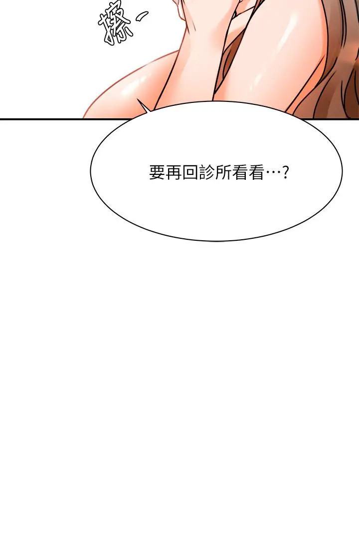 催眠治慾师 第3话-挑起慾火的粉嫩小穴 第34页