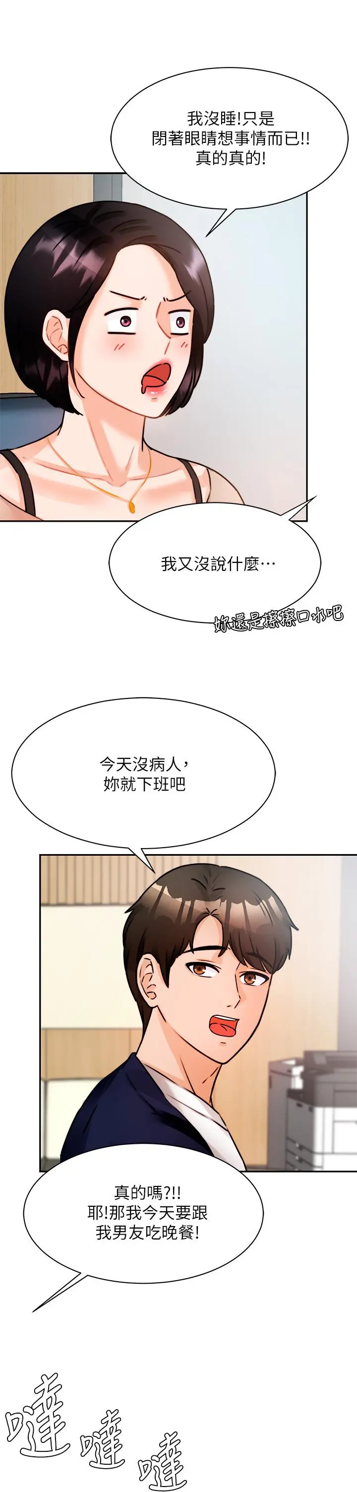 催眠治慾师 第3话-挑起慾火的粉嫩小穴 第44页