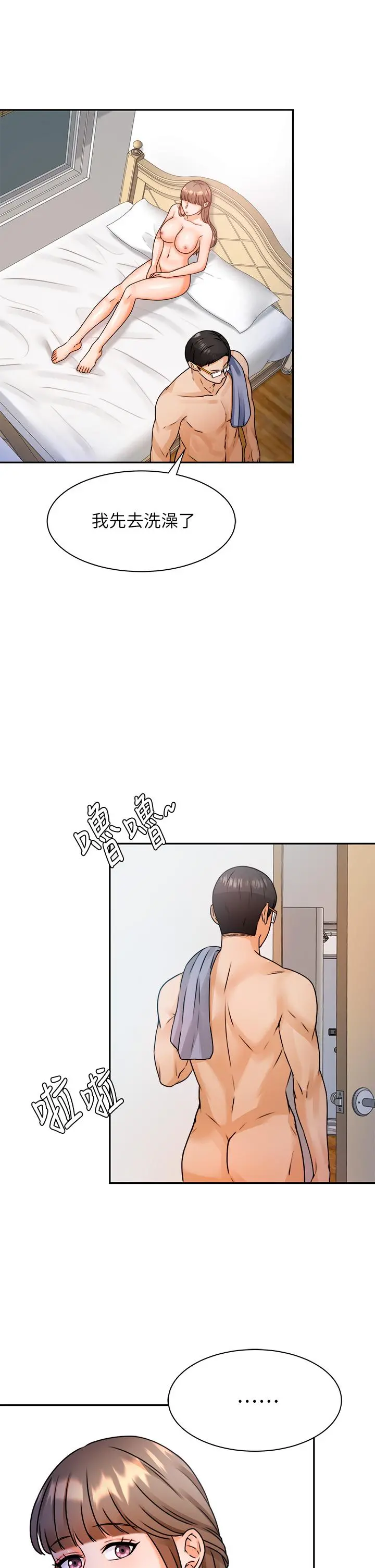 催眠治慾师 第3话-挑起慾火的粉嫩小穴 第32页