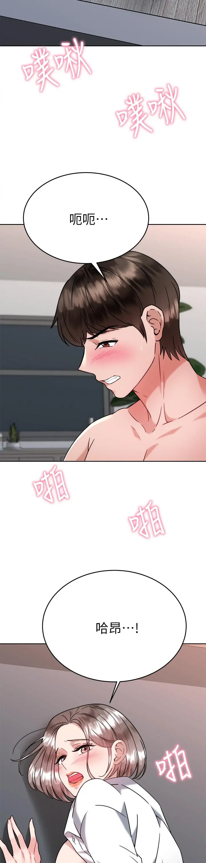 催眠治慾师 第35话-做到我满意为止 第35页