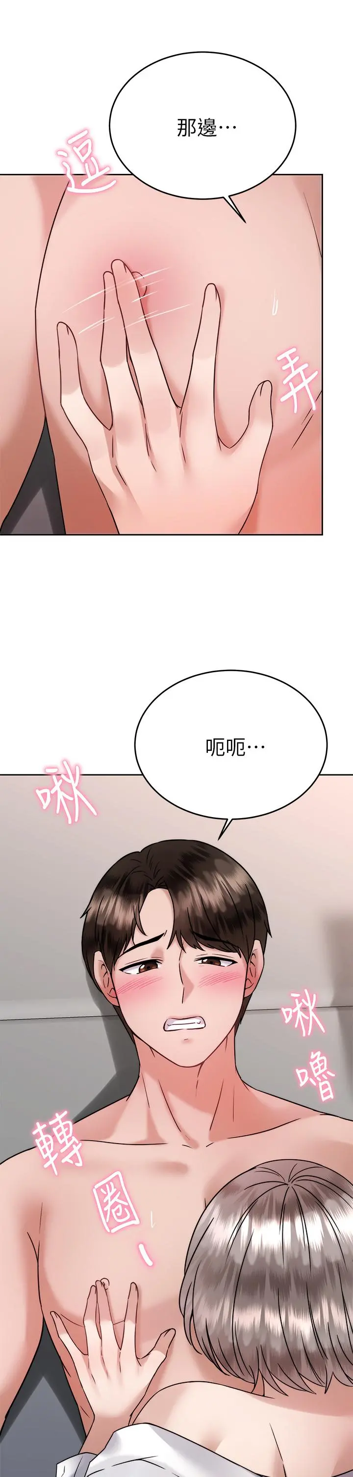 催眠治慾师 第35话-做到我满意为止 第21页