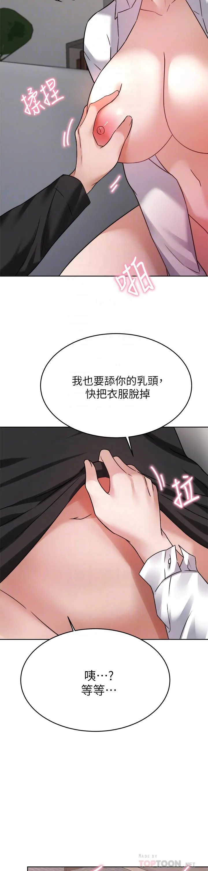 催眠治慾师 第35话-做到我满意为止 第18页