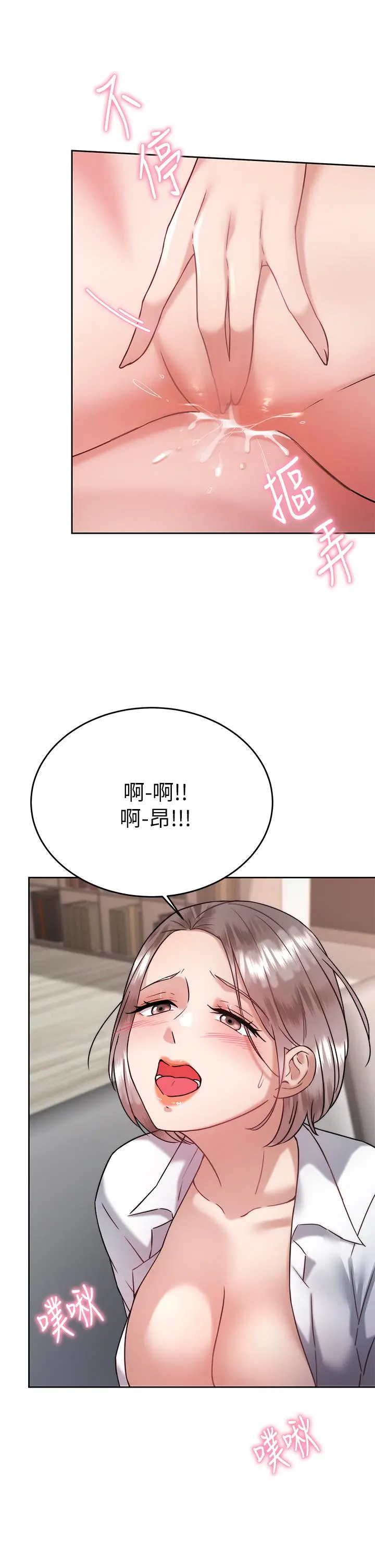 催眠治慾师 第35话-做到我满意为止 第13页