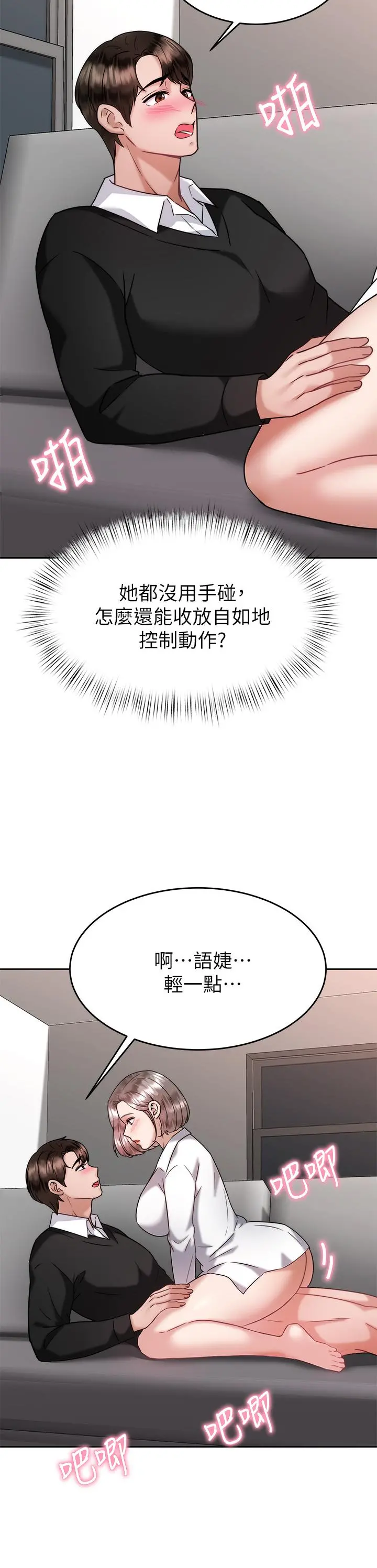 催眠治慾师 第35话-做到我满意为止 第7页