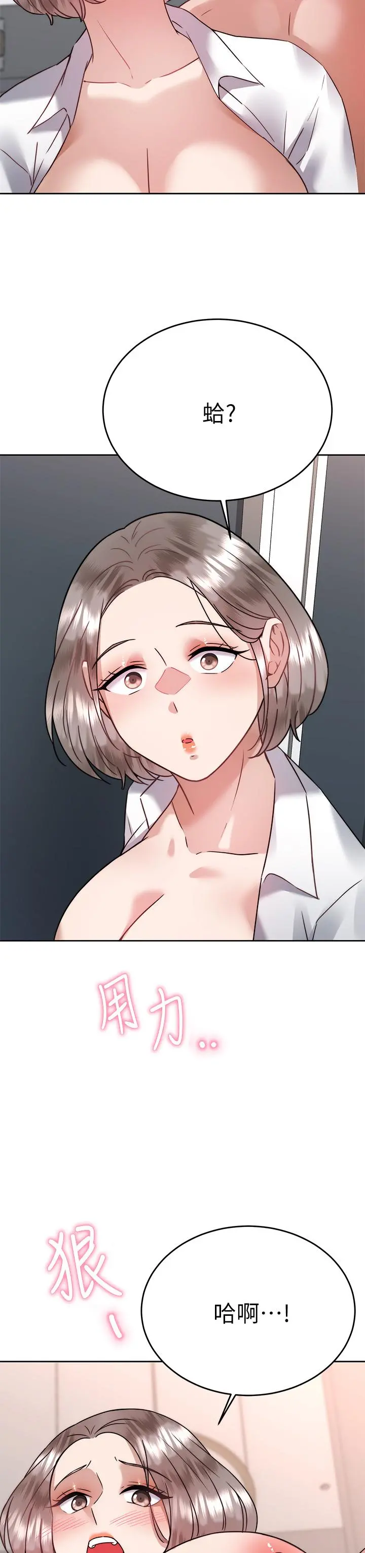 催眠治慾师 第35话-做到我满意为止 第48页