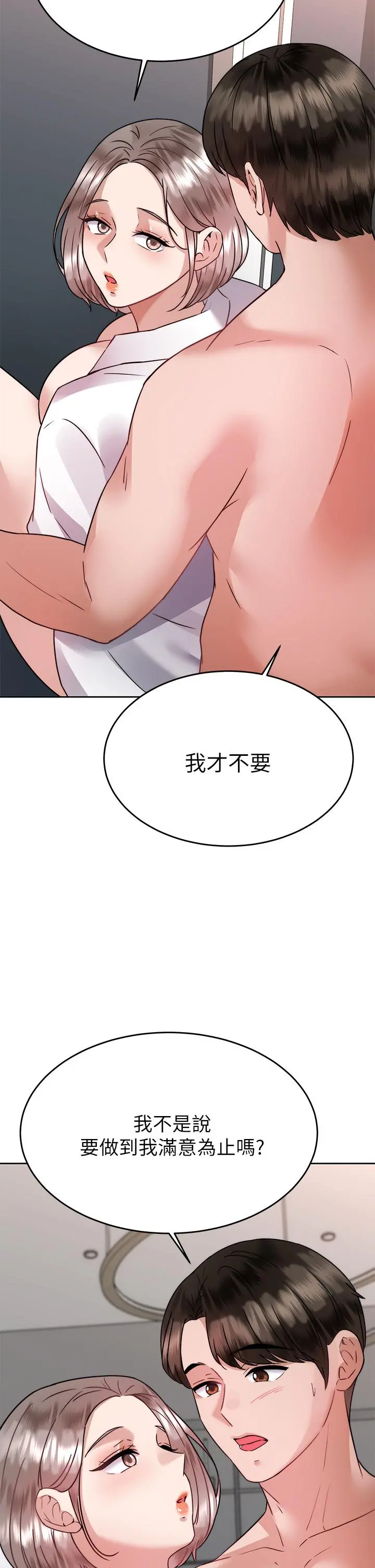 催眠治慾师 第35话-做到我满意为止 第47页