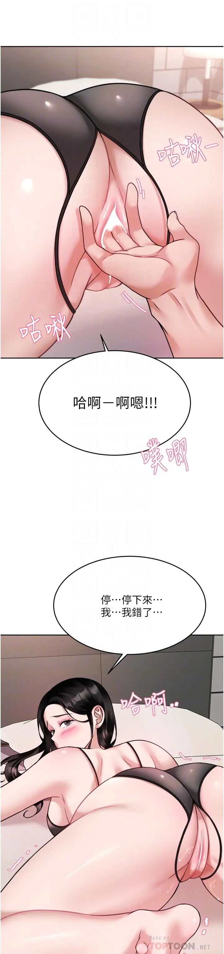 催眠治慾师 第20话-唯命是从的蔡院长 第12页