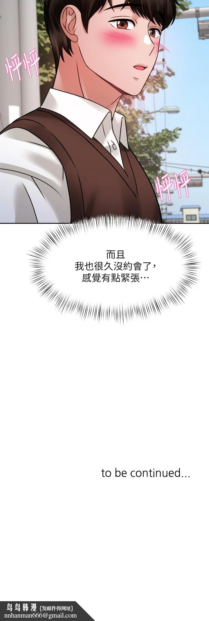 催眠治慾师 第20话-唯命是从的蔡院长 第52页