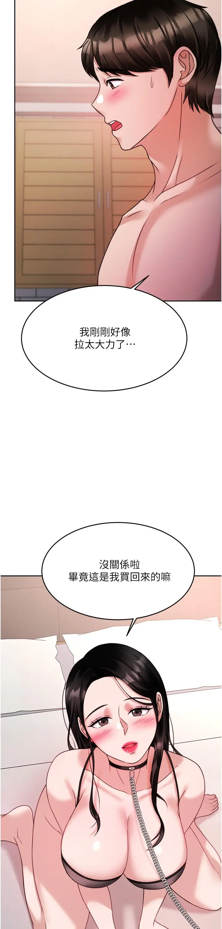 催眠治慾师 第20话-唯命是从的蔡院长 第36页