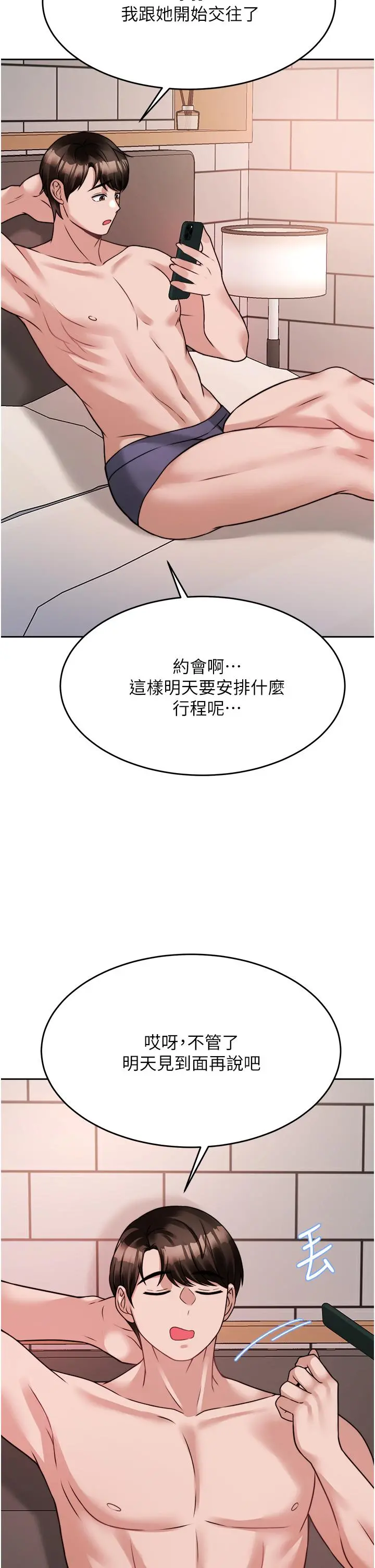 催眠治慾师 第20话-唯命是从的蔡院长 第45页