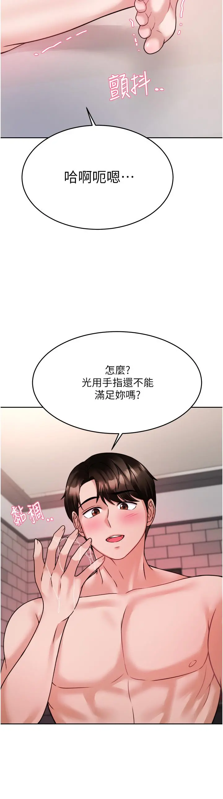 催眠治慾师 第20话-唯命是从的蔡院长 第13页